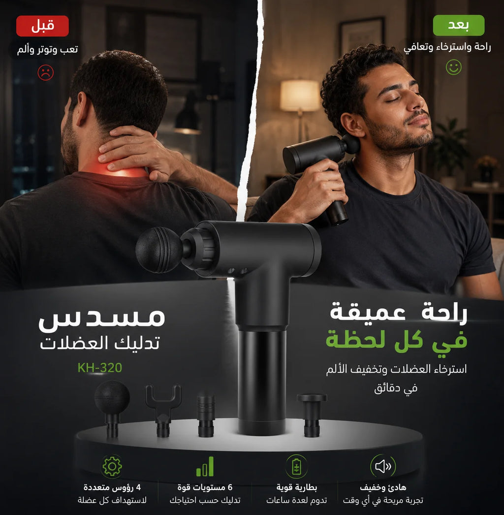 مسدس مساج لاسلكي KH-320 – 4 رؤوس و6 سرعات